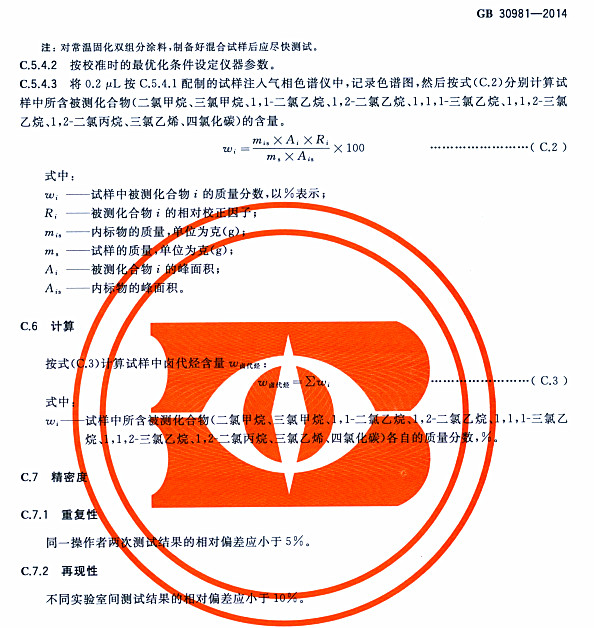 䓽Y(ji)(gu)Ϳк|(zh)(bio)(zhn)GB 30981-2014-C Ӌ(j) ܶ